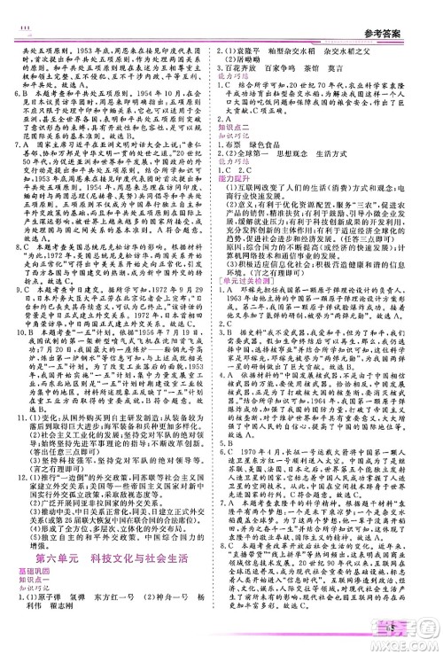 内蒙古大学出版社2024年春文轩假期生活指导暑假作业八年级历史课标版答案