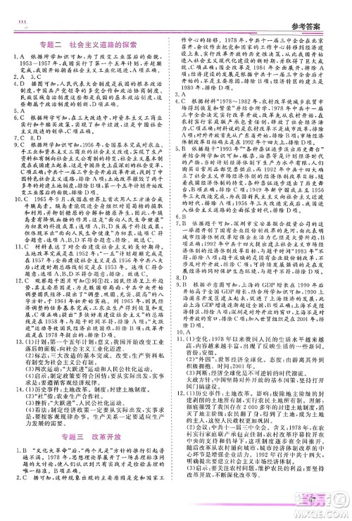 内蒙古大学出版社2024年春文轩假期生活指导暑假作业八年级历史课标版答案