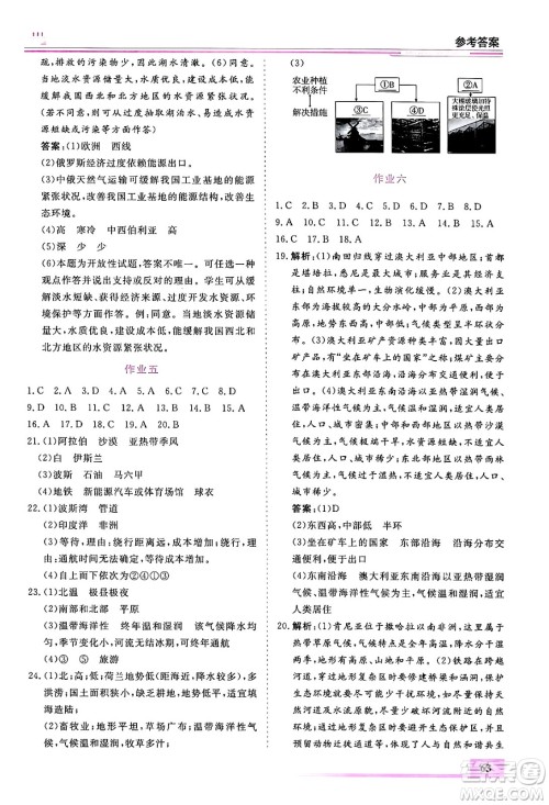 内蒙古大学出版社2024年春文轩假期生活指导暑假作业七年级地理课标版答案