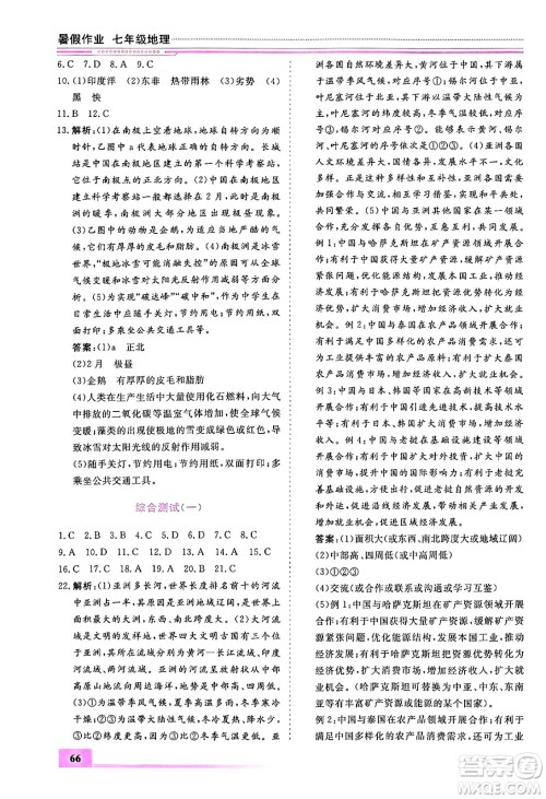 内蒙古大学出版社2024年春文轩假期生活指导暑假作业七年级地理课标版答案