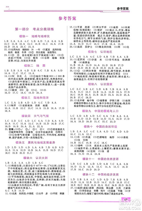 内蒙古大学出版社2024年春文轩假期生活指导暑假作业八年级地理课标版答案 内蒙古大学出版社2024年春文轩假期生活指导暑假作业八年级地理课标版答案