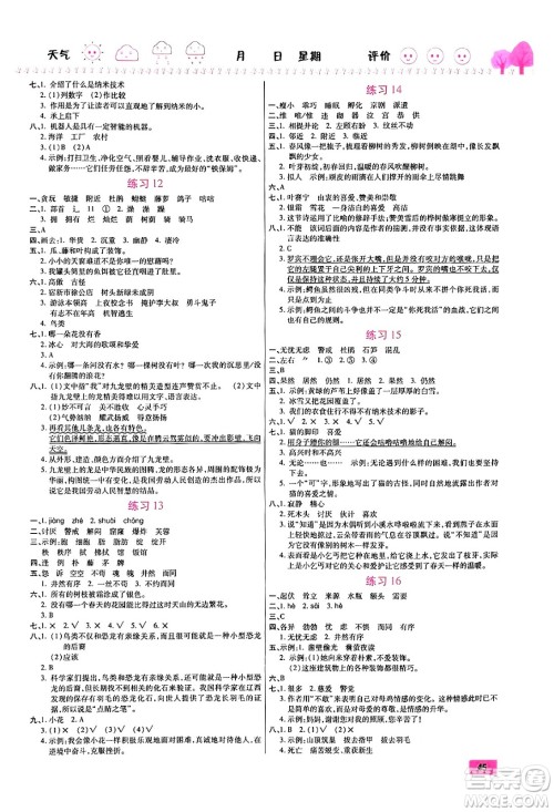 西安出版社2024年春金优教辅培优假期快乐练四年级语文人教版答案 西安出版社2024年春金优教辅培优假期快乐练四年级语文人教版答案