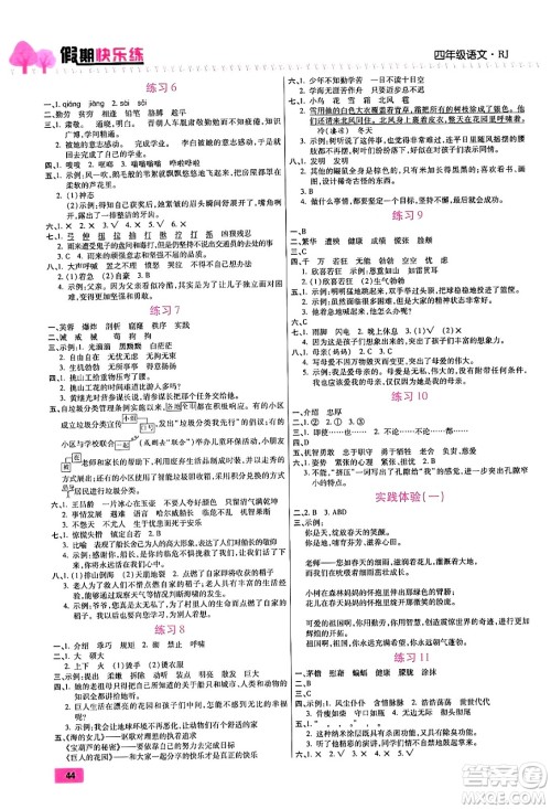 西安出版社2024年春金优教辅培优假期快乐练四年级语文人教版答案 西安出版社2024年春金优教辅培优假期快乐练四年级语文人教版答案