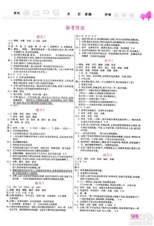 西安出版社2024年春金优教辅培优假期快乐练四年级语文人教版答案 西安出版社2024年春金优教辅培优假期快乐练四年级语文人教版答案