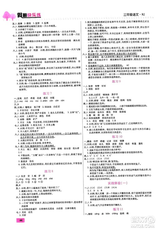 西安出版社2024年春金优教辅培优假期快乐练三年级语文人教版答案 西安出版社2024年春金优教辅培优假期快乐练三年级语文人教版答案