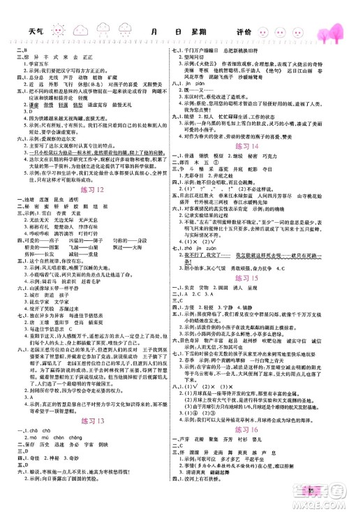 西安出版社2024年春金优教辅培优假期快乐练三年级语文人教版答案 西安出版社2024年春金优教辅培优假期快乐练三年级语文人教版答案