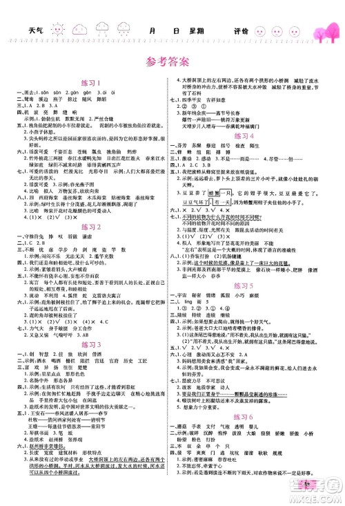 西安出版社2024年春金优教辅培优假期快乐练三年级语文人教版答案 西安出版社2024年春金优教辅培优假期快乐练三年级语文人教版答案