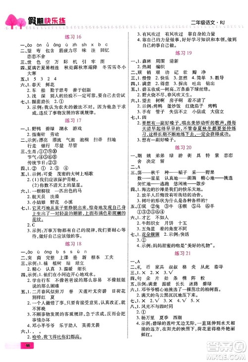 西安出版社2024年春金优教辅培优假期快乐练二年级语文人教版答案