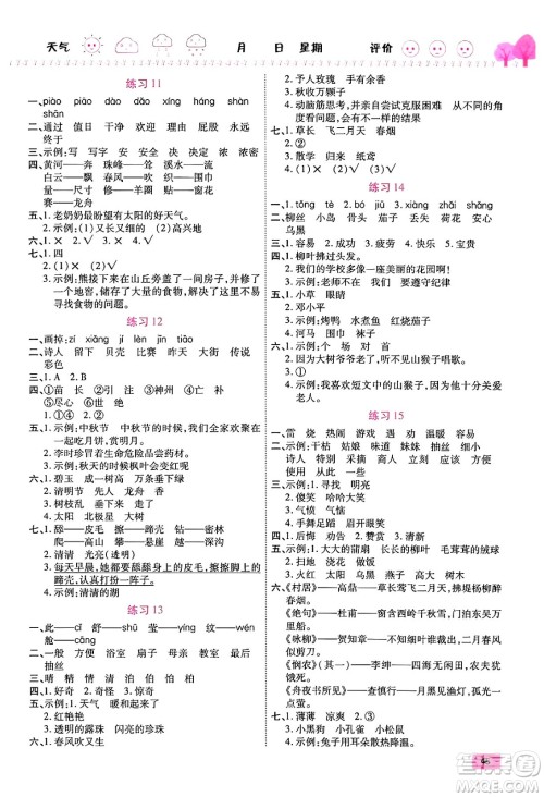 西安出版社2024年春金优教辅培优假期快乐练二年级语文人教版答案