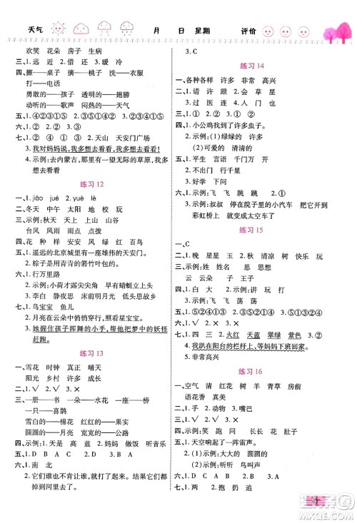 西安出版社2024年春金优教辅培优假期快乐练一年级语文人教版答案 西安出版社2024年春金优教辅培优假期快乐练一年级语文人教版答案