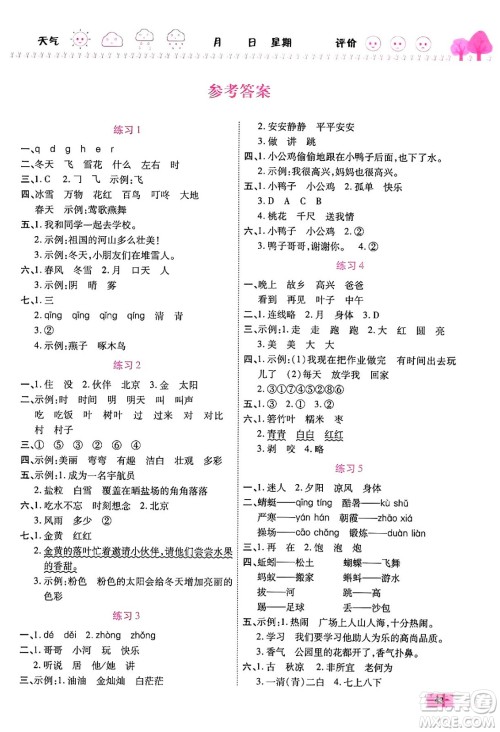 西安出版社2024年春金优教辅培优假期快乐练一年级语文人教版答案 西安出版社2024年春金优教辅培优假期快乐练一年级语文人教版答案