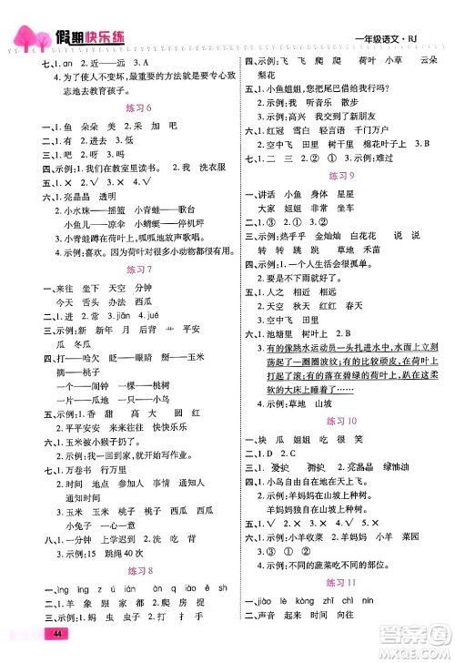 西安出版社2024年春金优教辅培优假期快乐练一年级语文人教版答案 西安出版社2024年春金优教辅培优假期快乐练一年级语文人教版答案