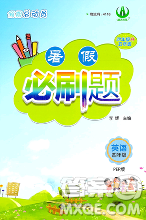 安徽大学出版社2024年春假期总动员暑假必刷题四年级英语人教PEP版答案