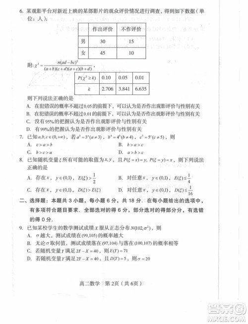 福建龙岩市2024年高二下学期7月期末质检数学试题答案