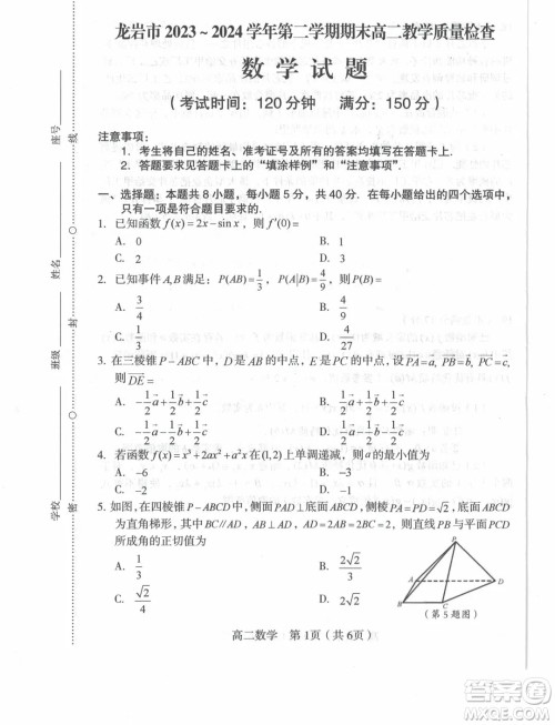 福建龙岩市2024年高二下学期7月期末质检数学试题答案