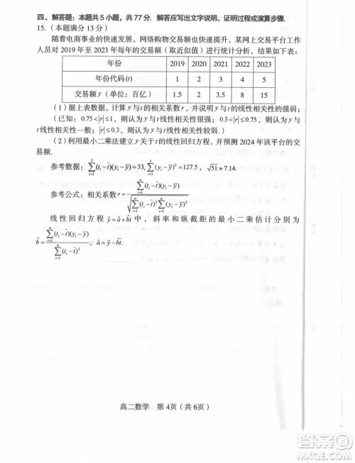 福建龙岩市2024年高二下学期7月期末质检数学试题答案