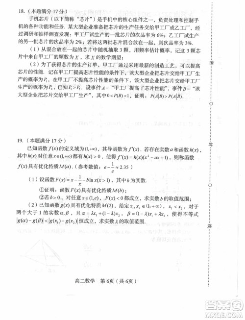 福建龙岩市2024年高二下学期7月期末质检数学试题答案