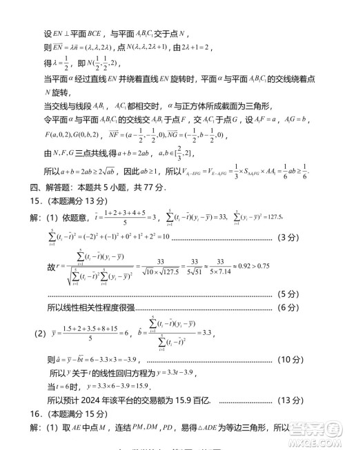 福建龙岩市2024年高二下学期7月期末质检数学试题答案
