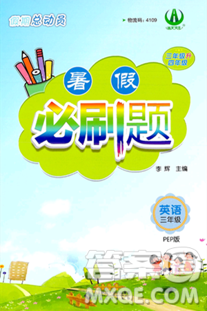 安徽大学出版社2024年春假期总动员暑假必刷题三年级英语人教PEP版答案