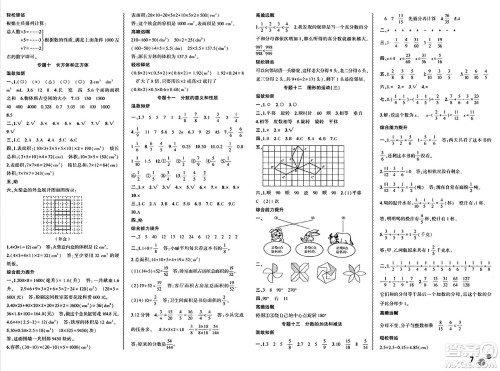 安徽大学出版社2024年春假期总动员暑假必刷题五年级数学人教版答案