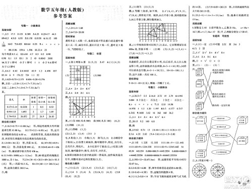 安徽大学出版社2024年春假期总动员暑假必刷题五年级数学人教版答案