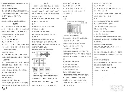 安徽大学出版社2024年春假期总动员暑假必刷题四年级数学人教版答案 安徽大学出版社2024年春假期总动员暑假必刷题四年级数学人教版答案