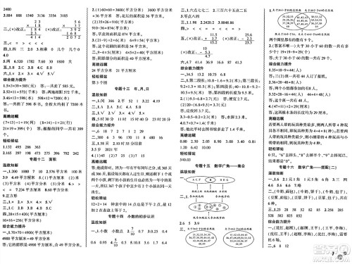 安徽大学出版社2024年春假期总动员暑假必刷题三年级数学人教版答案 安徽大学出版社2024年春假期总动员暑假必刷题三年级数学人教版答案