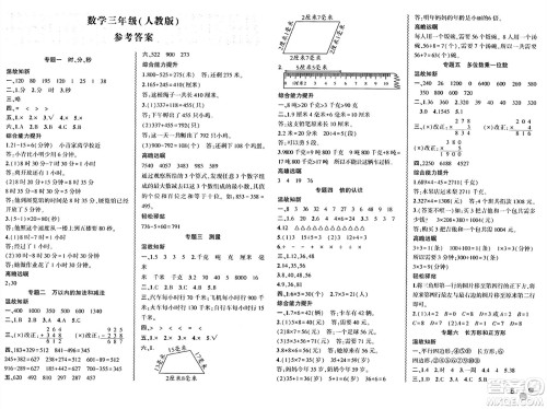 安徽大学出版社2024年春假期总动员暑假必刷题三年级数学人教版答案 安徽大学出版社2024年春假期总动员暑假必刷题三年级数学人教版答案