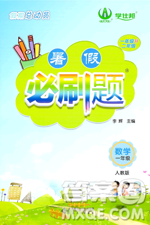 安徽大学出版社2024年春假期总动员暑假必刷题一年级数学人教版答案 安徽大学出版社2024年春假期总动员暑假必刷题一年级数学人教版答案