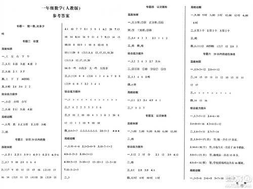 安徽大学出版社2024年春假期总动员暑假必刷题一年级数学人教版答案 安徽大学出版社2024年春假期总动员暑假必刷题一年级数学人教版答案