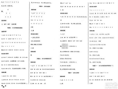安徽大学出版社2024年春假期总动员暑假必刷题一年级数学人教版答案 安徽大学出版社2024年春假期总动员暑假必刷题一年级数学人教版答案