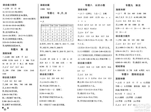 安徽大学出版社2024年春假期总动员暑假必刷题三年级数学北师大版答案