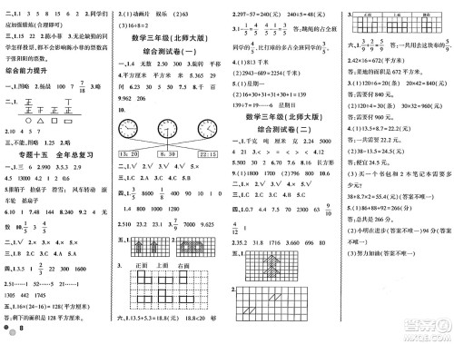安徽大学出版社2024年春假期总动员暑假必刷题三年级数学北师大版答案