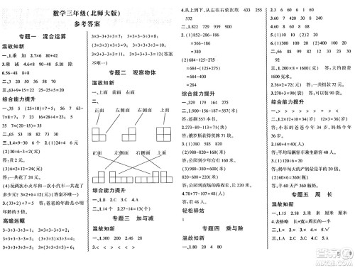 安徽大学出版社2024年春假期总动员暑假必刷题三年级数学北师大版答案