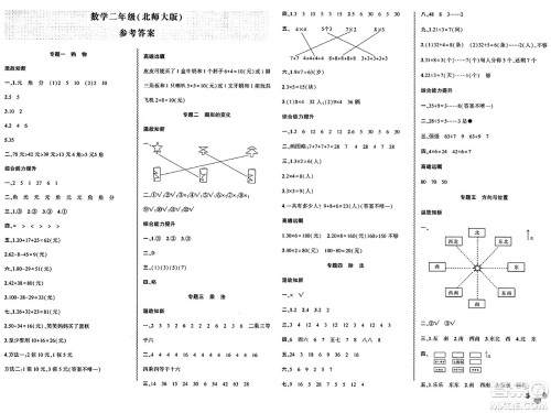 安徽大学出版社2024年春假期总动员暑假必刷题二年级数学北师大版答案