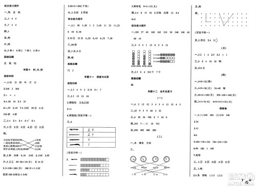 安徽大学出版社2024年春假期总动员暑假必刷题二年级数学北师大版答案