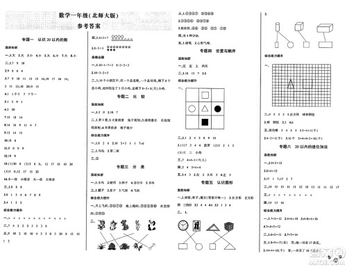 安徽大学出版社2024年春假期总动员暑假必刷题一年级数学北师大版答案