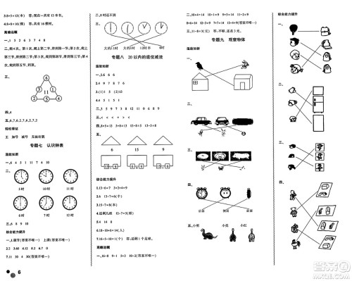 安徽大学出版社2024年春假期总动员暑假必刷题一年级数学北师大版答案
