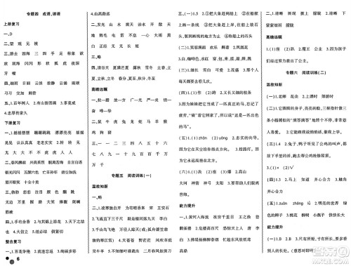 安徽大学出版社2024年春假期总动员暑假必刷题二年级语文部编版答案 安徽大学出版社2024年春假期总动员暑假必刷题二年级语文部编版答案