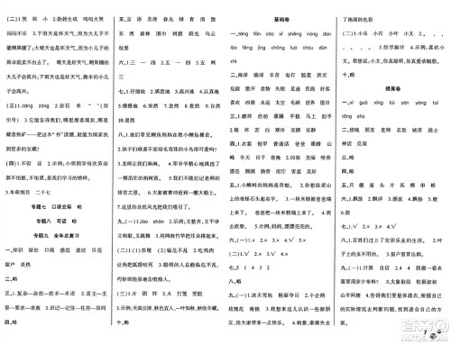安徽大学出版社2024年春假期总动员暑假必刷题二年级语文部编版答案 安徽大学出版社2024年春假期总动员暑假必刷题二年级语文部编版答案