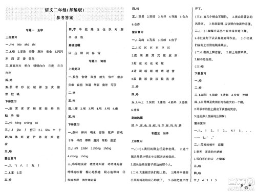 安徽大学出版社2024年春假期总动员暑假必刷题二年级语文部编版答案