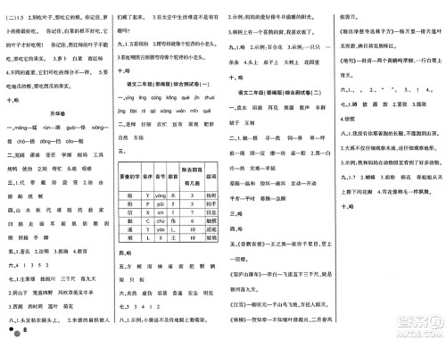安徽大学出版社2024年春假期总动员暑假必刷题二年级语文部编版答案 安徽大学出版社2024年春假期总动员暑假必刷题二年级语文部编版答案