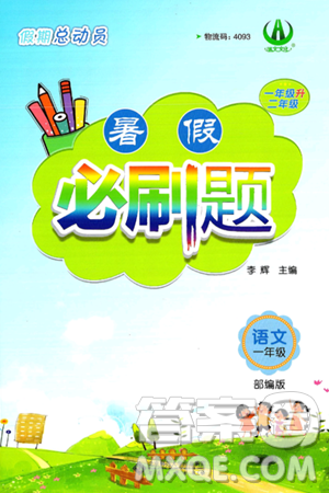 安徽大学出版社2024年春假期总动员暑假必刷题一年级语文部编版答案 安徽大学出版社2024年春假期总动员暑假必刷题一年级语文部编版答案