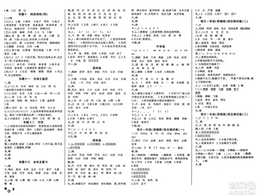 安徽大学出版社2024年春假期总动员暑假必刷题一年级语文部编版答案