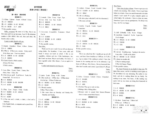 安徽大学出版社2024年春假期总动员暑假必刷题七年级英语课标版答案 安徽大学出版社2024年春假期总动员暑假必刷题七年级英语课标版答案