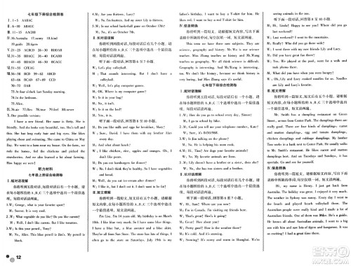 安徽大学出版社2024年春假期总动员暑假必刷题七年级英语课标版答案