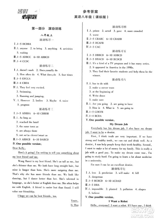 安徽大学出版社2024年春假期总动员暑假必刷题八年级英语课标版答案