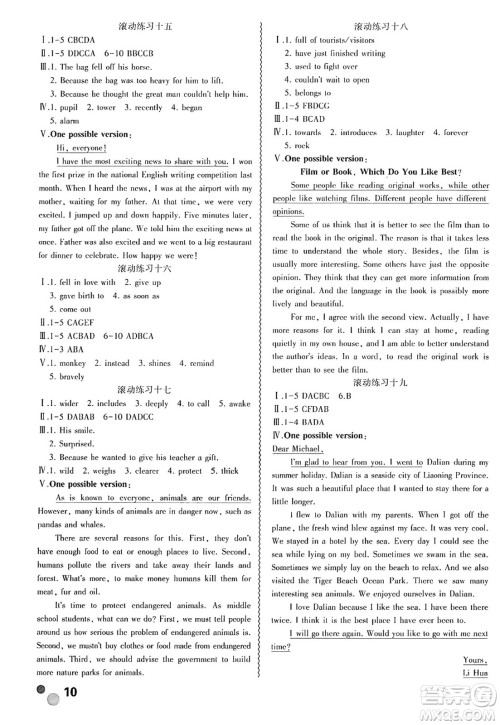 安徽大学出版社2024年春假期总动员暑假必刷题八年级英语课标版答案 安徽大学出版社2024年春假期总动员暑假必刷题八年级英语课标版答案