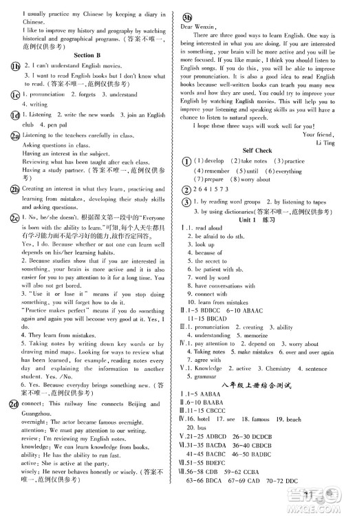 安徽大学出版社2024年春假期总动员暑假必刷题八年级英语课标版答案