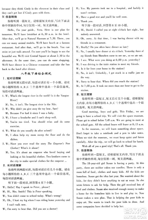 安徽大学出版社2024年春假期总动员暑假必刷题八年级英语课标版答案